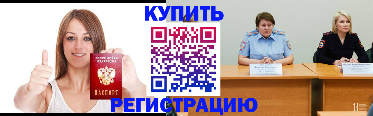 временная регистрация купить в Урюпинске