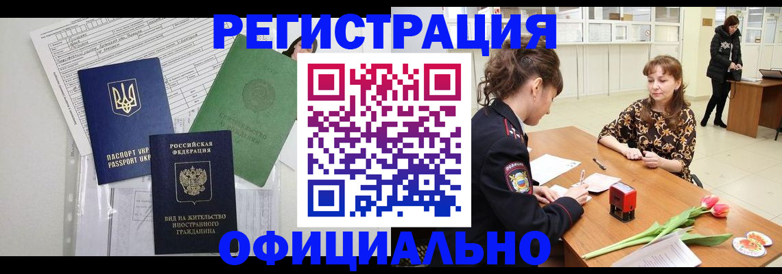 временная регистрация гарантия в Урюпинске